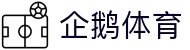 企鹅体育 | 企鹅体育直播_企鹅体育官网 - PENGUIN SPORTS